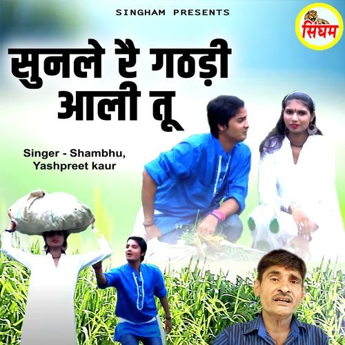 Sunle Re Gathdi Aali Tu Yashpreet Kaur MP3 Download