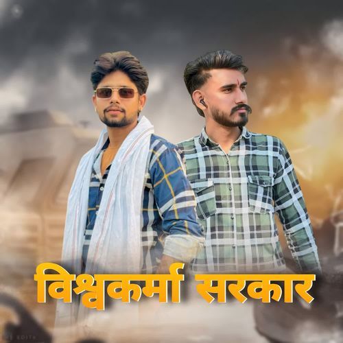 Vishwakarma Sarkar Aniket dhiman MP3 Download