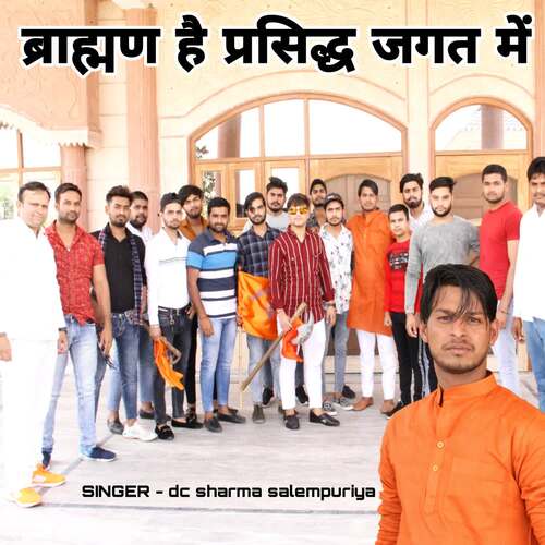 Brahman h prasiddh jagat me DC Sharma Salempuriya MP3 Download