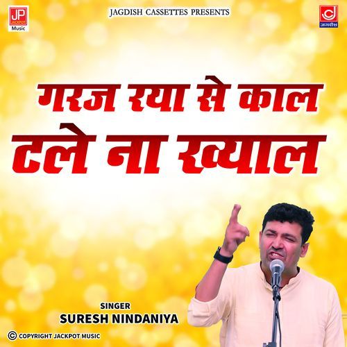 Garaj Raha Se Kal Taley Na Khayal | Brahamgyan | Ragni Suresh Nindaniya MP3 Download