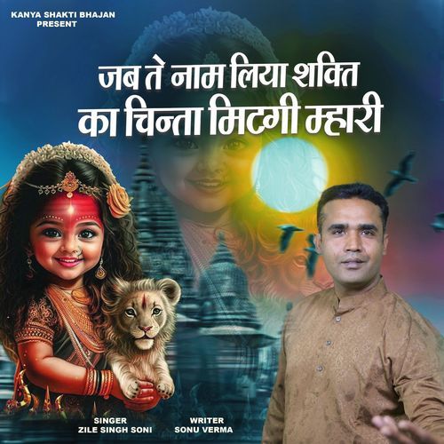Jab Te Nam Liya Sakti Ka Chinta Mitgi Mhari Zile Singh Soni MP3 Download