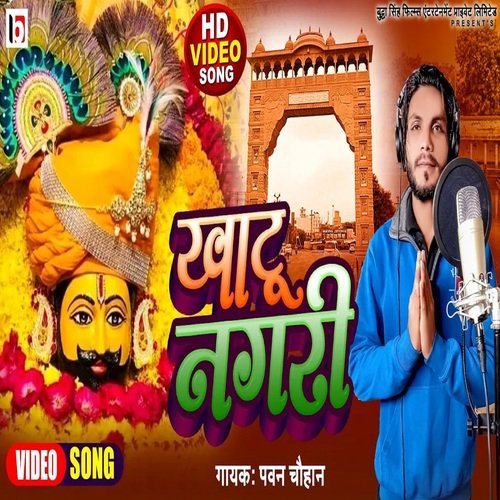 Khatu Nagari Pawan  Chauhan MP3 Download