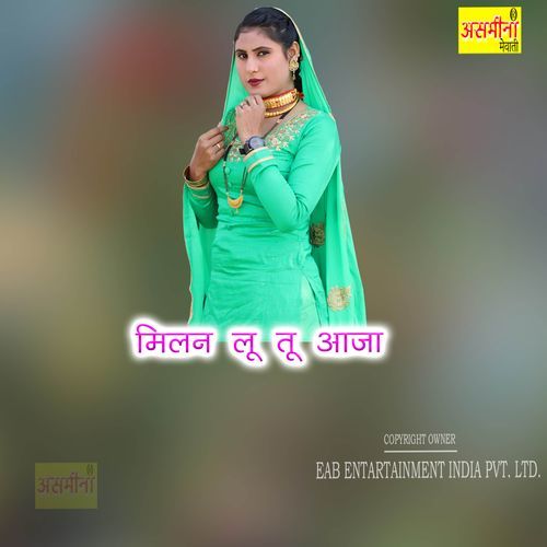 Milan Lu Tu Aaja Chanchal MP3 Download