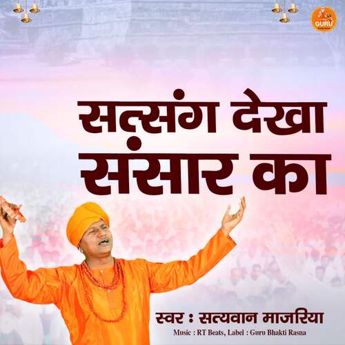 Satsang Dekha Sansaar ka Satyawan Majariya MP3 Download