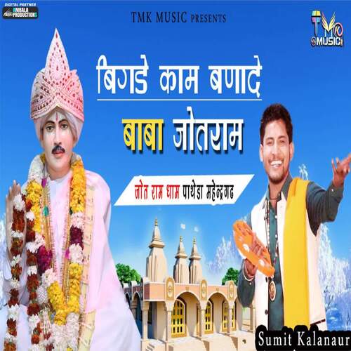 Bigde Kam Bnade Baba Sumit Kalanaur MP3 Download