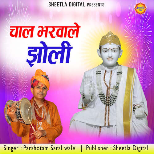 Chal bharwale Jholi Parshotam Saral wale MP3 Download
