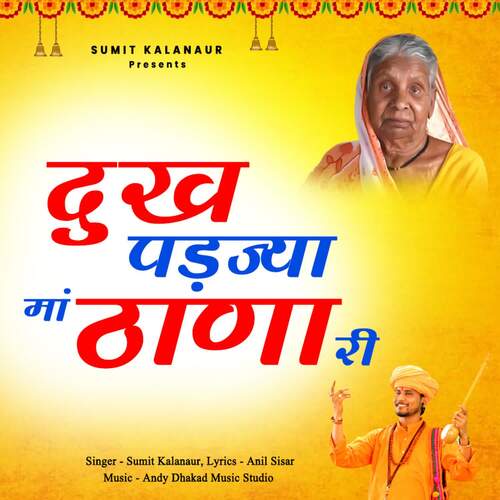 Dhuk Padjya Maa Thana Ri Sumit Kalanaur MP3 Download