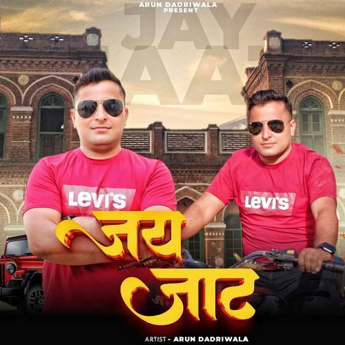 Jai jai JAat final Arun Dadriwala MP3 Download