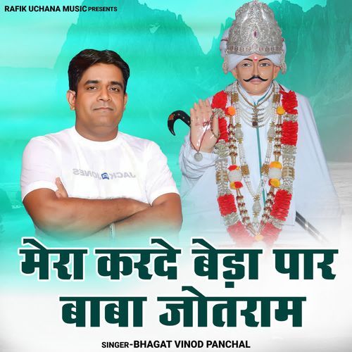 Mera Kardo Beda Paar Baba Jotram Bhagat Vinod Panchal MP3 Download
