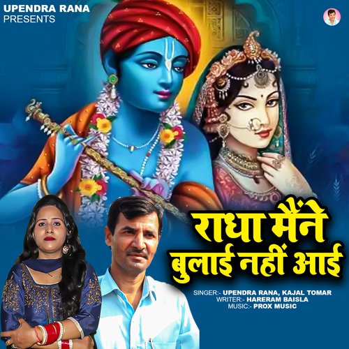 Radhe Maine Bulaee Nahi Aayi Upendra Rana MP3 Download