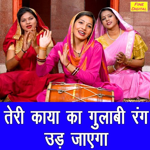 Teri Kaya Ka Gulabi Rang Ud Jayega Aarti Duggal MP3 Download