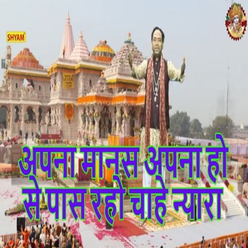 Apna Manas Apna Ho Se Pas Raho Chahe Nyara Sonu Sagar MP3 Download