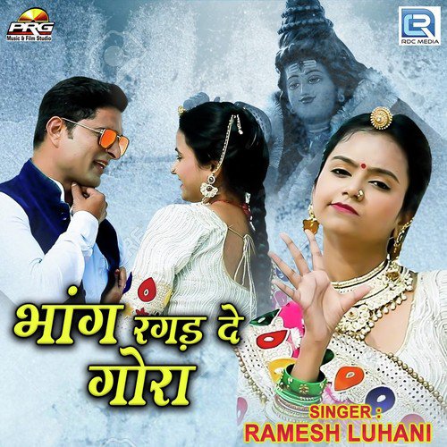 Ramesh Luhani Songs MP3 Download