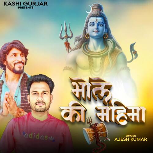 Bhole Ki Mahima Ajesh Kumar MP3 Download
