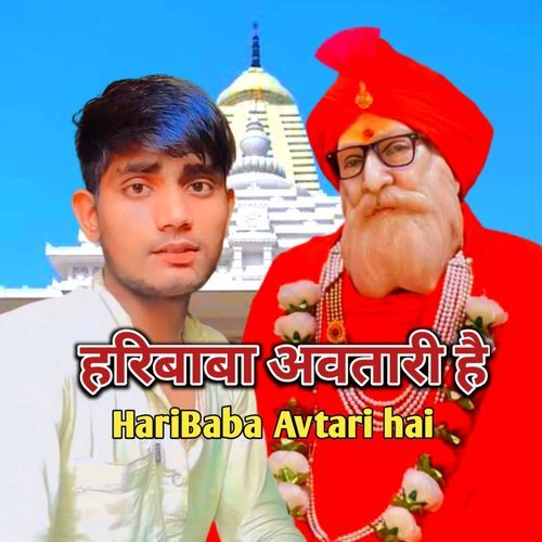 Haribaba Avtari Hai Avnesh Yadav MP3 Download