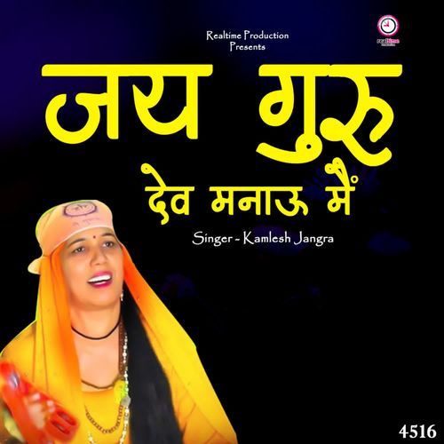 Jai Guru Deva Manauu Main Kamlesh Jangra MP3 Download