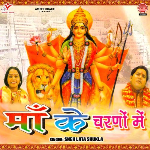 Maiya Ji Main Aai Dukhiya Sneh Lata Shukla MP3 Download