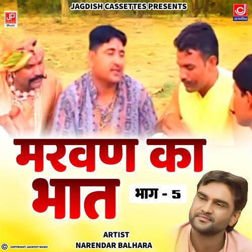 Marwan Ka Bhaat Haryanvi Natak Film Part 5 Narender Balhara MP3 Download