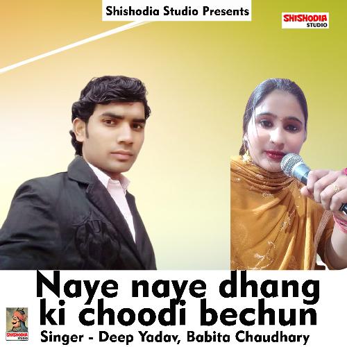 Naye naye dhang ki choodi bechun (Haryanvi) Babita Chaudhary MP3 Download