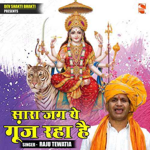 Sara Jag Ye Gunj Raha Hai Raju Tewatia MP3 Download
