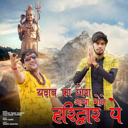 Yadav Ka Chora Aaya Bhole Haridwar Pe Kalu Yadav Sorkha MP3 Download