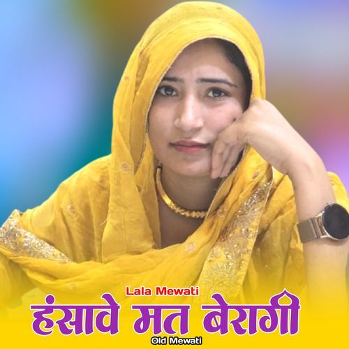 हंसावे मत बेरागी ओल्ड मेवाती Lala Mewati MP3 Download