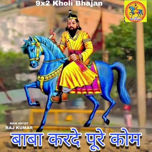 Baba Karde Pure Kom Raj Kumar MP3 Download
