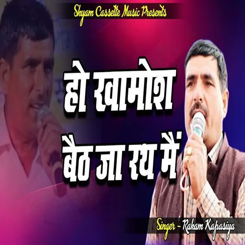 Ho Khamosh Baith Ja Rath Main Rakam Kapasiya MP3 Download