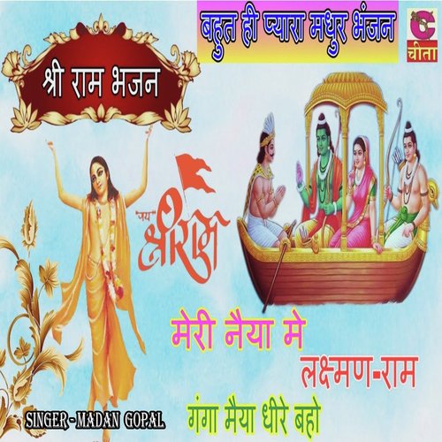 Jay Shri Ram Meri Naiya Me Laxman Ram Ganga Maiya Dheere Baho Madan Gopal MP3 Download