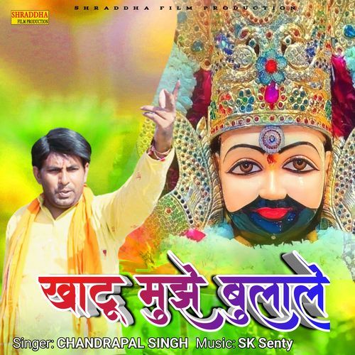 Khatu Mujhe Bula Le Chandrapal Singh MP3 Download