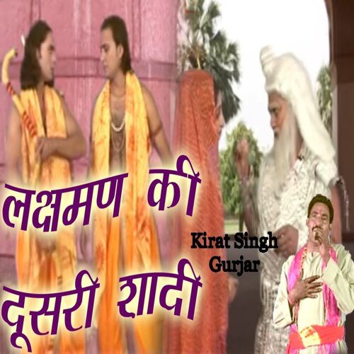 Lakshman Ki Dusri Shaadi Kirat Singh Gurjar MP3 Download