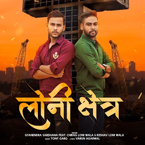 Loni Kshatre Gyanendra Sardhana MP3 Download