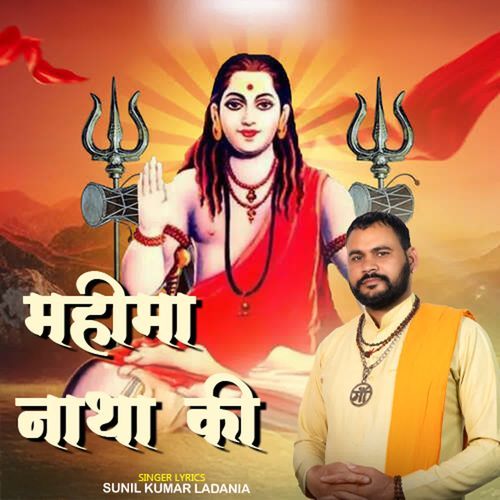 Mhima Natha Ki Sunil Kumar Ladania MP3 Download
