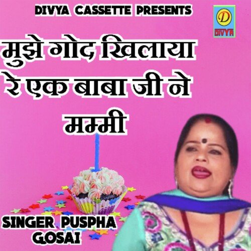 Mujhe God khilaya Re Ek Baba Ji Ne Mummy (Haryanvi) Puspha Gosai MP3 Download