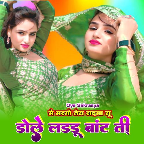 मे मरगो तेरा सदमा सू डोले लड्डू बांट ती Mewati Gaane MP3 Download