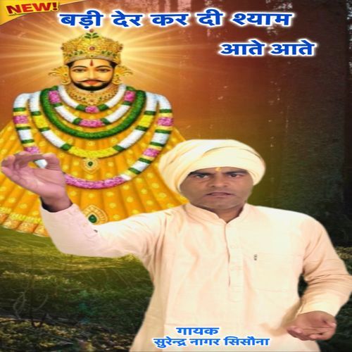 Badi Der Kar Di Shyam Aate Aate Surendra Nagar Sisauna MP3 Download