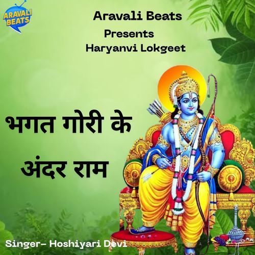 Bhagat Gauri Ke Andar Ram Hoshiyari Devi MP3 Download