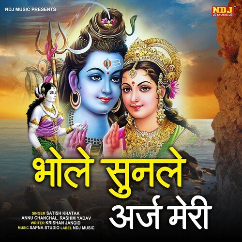 Bhole Sun Le Arj Meri Annu Chanchal MP3 Download