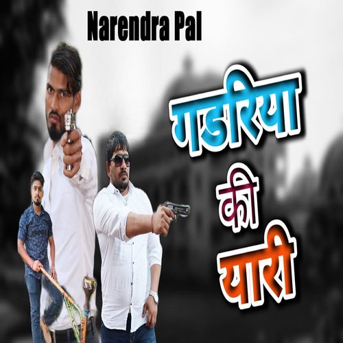 Gadariya Ki Yari Narendra Pal MP3 Download
