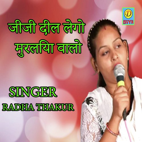 Jiji Dil Lago Murliya Wale Se (Haryanvi) Radha MP3 Download