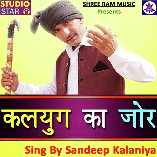 Dwapar Piche Kalyug Sandy MP3 Download