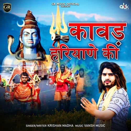 Kawad Haryane Ki Gaurav Panchal (GR Music) MP3 Download