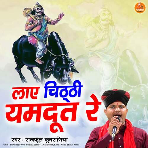 Laye Chitthi Yamdoot Re Rajphool Kucharniya MP3 Download