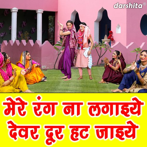 Mere Rang Na Lagaiyo Devar Dur Hat Jaiye Karishma Sharma MP3 Download