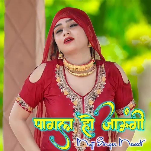 पागल हो जाऊंगी MUJJI SINGER MEWATI MP3 Download