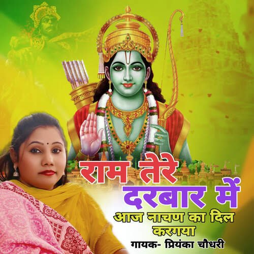 Ram Tere Darbar Main Aaj Nachan Ka Dil Krgya Priyanka Choudhary MP3 Download