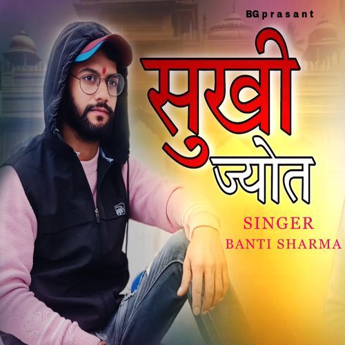 SUKHI JOT Banti Sharma MP3 Download