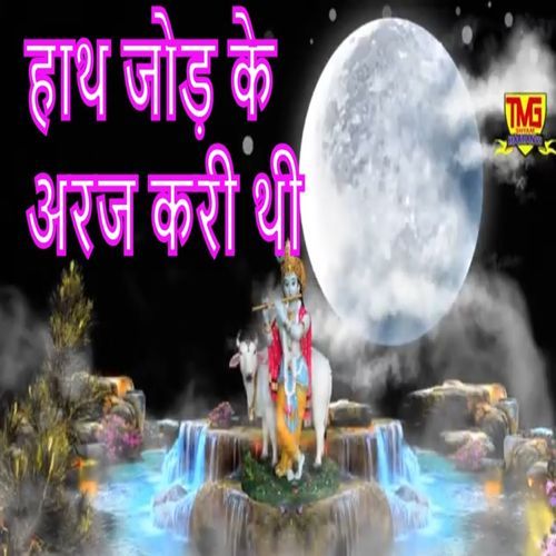 Hath Jod Ke Aarj Kari Thi Suresh Khodna MP3 Download