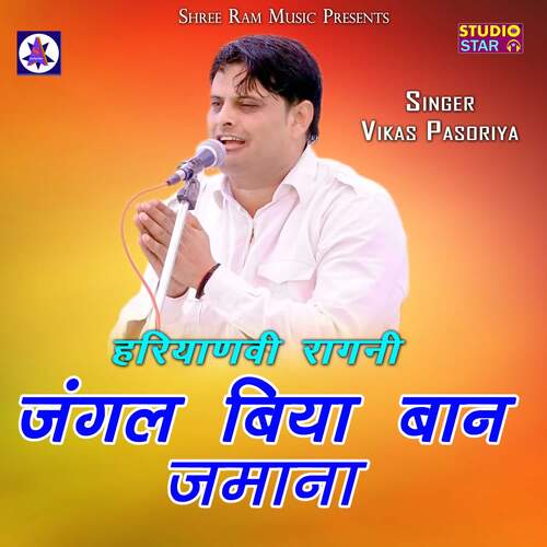 Jungle Biya Baan Jamana Vikas Pasoriya MP3 Download