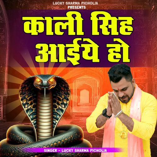 Kali Singh Aaiye Ho Lucky Sharma Picholia MP3 Download
